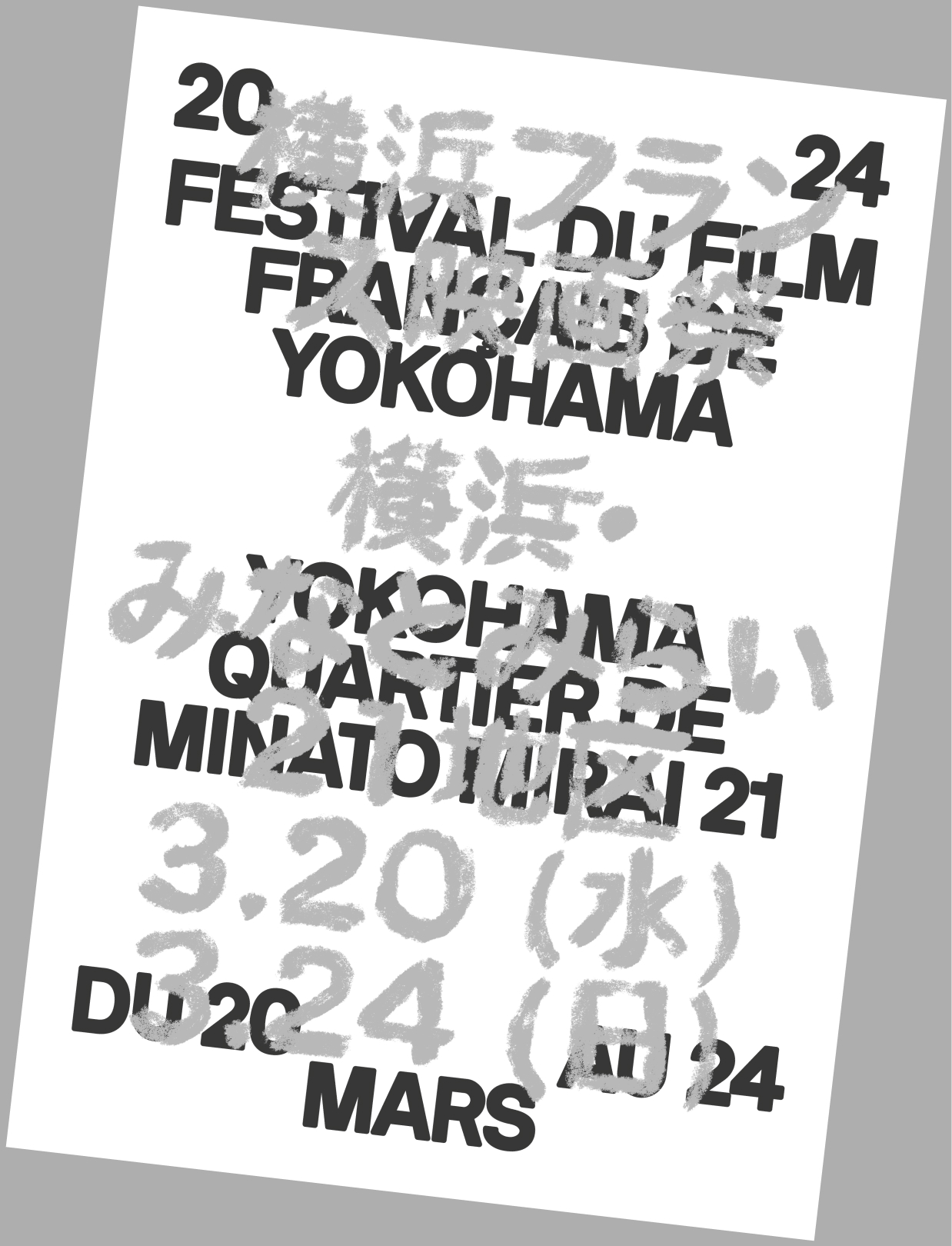 YOKOHAMA FRENCH FILM FESTIVAL 2024