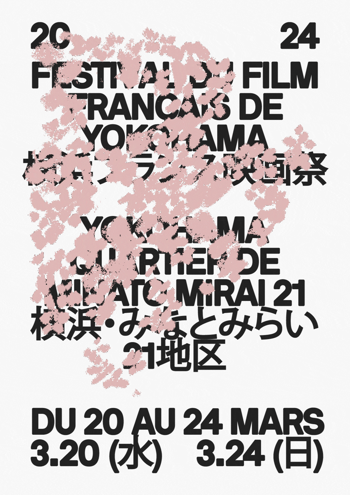 YOKOHAMA FRENCH FILM FESTIVAL 2024