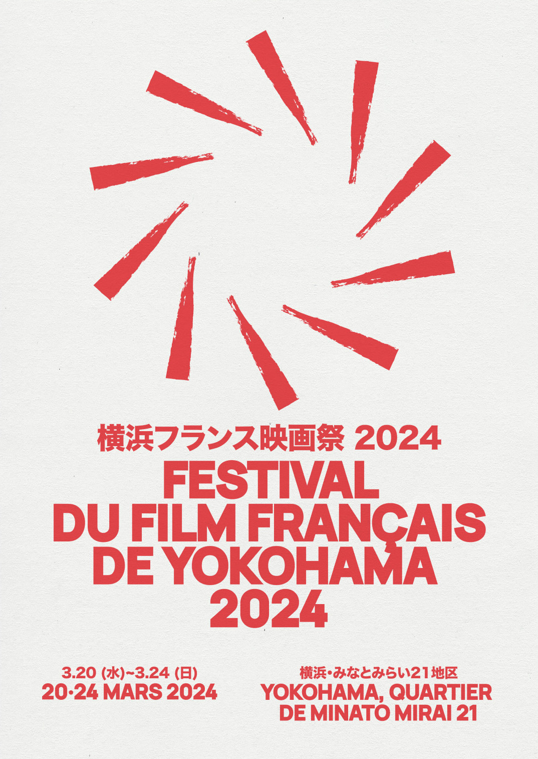 YOKOHAMA FRENCH FILM FESTIVAL 2024